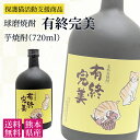 球磨焼酎 有終完美 麦焼酎 720ml 25度 猫ラベル 本格焼酎 送料無料 国産 熊本 人吉 酒 贈り物 ギフト プレゼント 保護猫活動 通販 猫 瓶 お礼 熨斗紙 お祝 内祝い お土産 誕生日 男性 上司 退職祝い 引っ越し祝い 手土産 おすすめ 冷たい お湯割り 父の日 お中元