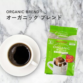 オーガニックコーヒー ドリップコーヒー アートコーヒー 11g/1杯分 200g 有機JAS 豆 焙煎 有機コーヒー 有機 コーヒー コーヒー豆 有機栽培 珈琲豆 美味しいコーヒー おいしい珈琲 おいしいコーヒー 高級 送料無料 インスタント 無農薬 有機JAS認定 グアテマラ コロンビア