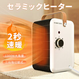 セラミックヒーター 小型 省エネ 速暖 温度調節 大風量 電源自動OFF 足元 ヒーター 静音 マイナスイオン 軽量設計 ファンヒーター おしゃれ 人気 脱衣所 リビング トイレ オフィス 暖房器具 送料無料