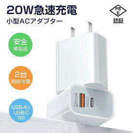 急速充電器 ACアダプター 20W USB充電器 5V 3A 急速充電 2ポート スマホ充電器 USB電源アダプター typeC iPhone Android Galaxy Xperia XS ゲーム機 PSE認証 20W出力 軽量 超小型