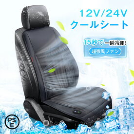 クールシート クールカーシート 24V 12V ファン付き シートカバー 冷感 大風量 360°循環送風 3段階調節 ファンシート 簡単取り付け クールクーション 静音 空調 シートカバー 涼しい 強風 通気性素材 自動車 軽自動車 トラック シート 熱中症対策 ハイエース トヨタ