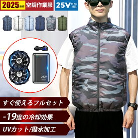空調ウェア 空調ベスト バッテリー ファン フルセット 25V 31800mAh 新作 空調作業服 空調ファン 付き作業服 強風 ファン付きベスト 冷却服 薄型 大風量 UVカット 連続送風 熱中症対策 ファン＆バッテリー フールセット 夏ファッション 夏用品 夏休み