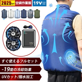 ファン付きベスト フルセット 空調ベスト 空調作業服 19V バッテリ＆ファンセット 9枚羽根 作業ベスト 半袖 速乾 撥水加工 軽量 紫外線カット 通気 大容量電池 16800mAh ファン付き 保冷剤ポッケト付き 冷風服 長時間稼働 夏応援 熱中症対策
