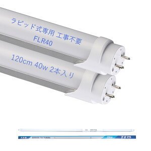 LED�u���� flr40s ���s�b�h�� T8 ���ǌu����40W�`�����i��i����d��18W�j 120cm �����F ���s�b�h�X�^�[�g�` G13���� �H���s�v ���s�b�h��p 40W�` ���P�x2400LM ���� ���s�b