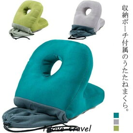 お昼寝枕 ナップピロー 枕 収納ポーチ まくら ネックピロー クッション 旅行用品 オフィス 学校
