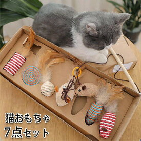 猫じゃらし 7点セット 猫おもちゃ ねこじゃらし 猫 ねこ ネコ おもちゃ 猫のおもちゃ 猫用玩具 羽根 鈴 交換可能 プレゼント ギフト ペットグッズ 伸びる 品 ストレス解消 運動不足解消 コンパクト