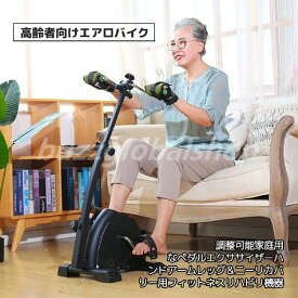 高齢者向け 、調整可能家庭用なペダルエクササイザーハンドアームレッグ ニーリカバリー用フィットネスリハビリ機器