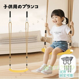 おうちブランコ 子供 屋内 室内 すべり止め付き 室外でも利用可 簡単設置 自宅 お庭 アスレチック アウトドア遊び 屋外