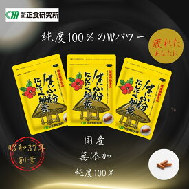 はぶ粉にんにく卵黄(31粒入)3袋セット にんにく卵黄 サプリ サプリメント 健康食品 疲労回復 滋養 スタミナ 体力 免疫力 活力 冷え性 美容 肌改善 更年期 妊活 アンチエイジング ダイエット 血行促進 国産 健康補助食品 二日酔い 栄養ドリンク 漢方 快眠 マカ ハブ