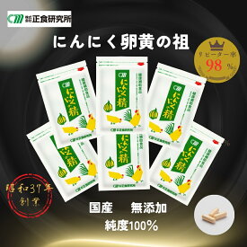 にんにくの精 (31粒入) 6袋セット 無添加 添加物不使用 にんにく卵黄 サプリ サプリメント 健康食品 疲労回復 滋養 スタミナ 体力 免疫力 活力 冷え性 美容 肌改善 更年期 妊活 アンチエイジング ダイエット 血行促進 国産 二日酔い 栄養ドリンク 漢方 快眠 マカ