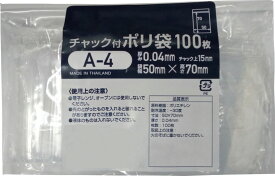 (B9用紙入る)チャック付きポリ袋A-4 幅50xチャック下70