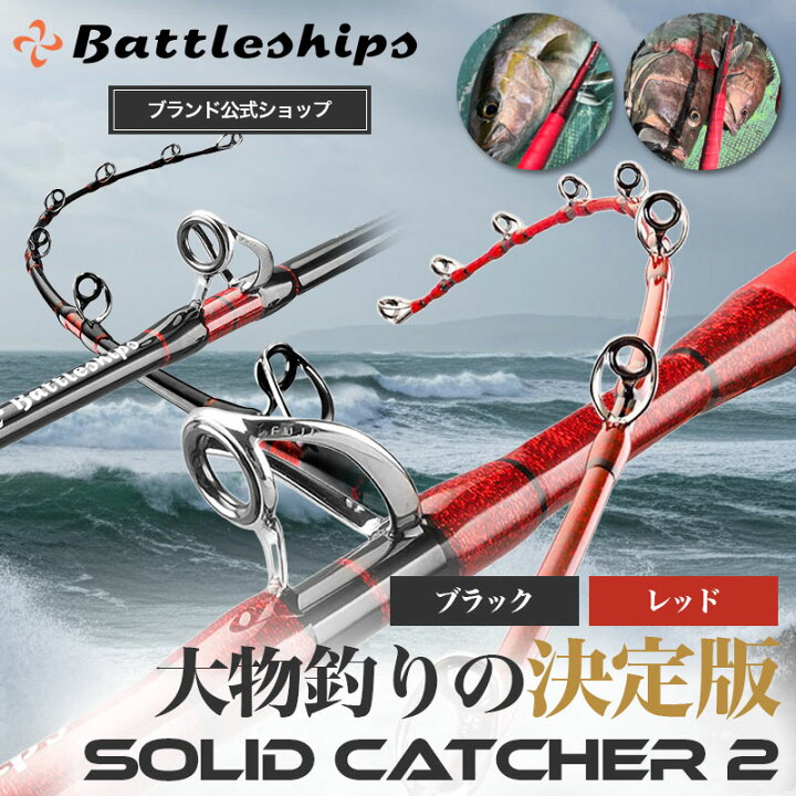 楽天市場】【大物 釣り 決定版】Battleships バトルシップス SOLID 