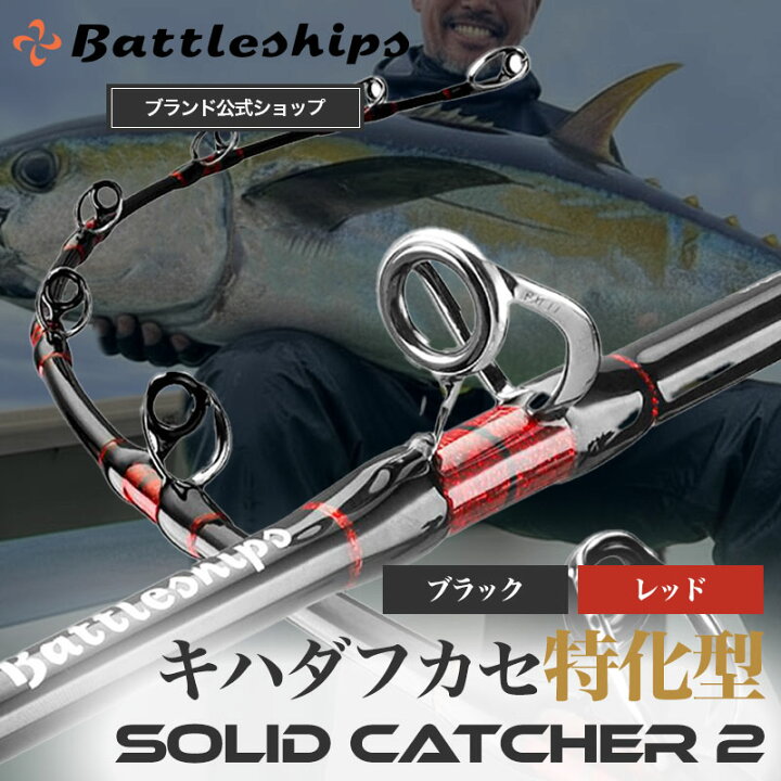 楽天市場】【キハダ フカセ 特化型】Battleships バトルシップス 