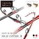 【安心保証の公式店】Battleships バトルシップス SOLID CATCHER 2 ソリッドキャッチャー2 釣り竿 釣竿 船竿 船釣り 船 グラス ロッド 海 釣り 竿 カンパチ カツオ ヒラマサ ブリ クエ 大物 対応 キハダ マグロ 170-150-300号 170-200-400号 185-150-300号 185-200-400号