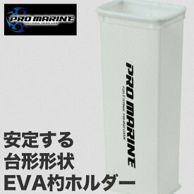 杓 ホルダー EVA 杓立て 台形 安定 釣り 道具 釣り具 釣具 フィッシング 磯釣り 堤防 船 携帯 持ち運び コンパクト 丈夫 EVA素材 軽量 撒き餌杓 コマセ杓 入れ 整理 収納 バッカン 取り付け 安定感 台座 餌撒き 釣り用品 白 釣り用 複数色 人気 おすすめ 釣道具