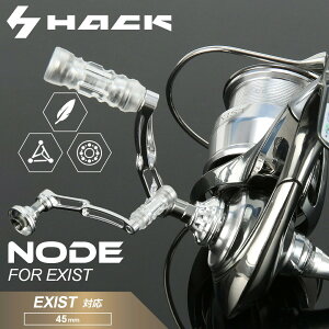 HACK NODE �_�C�� �C�O�W�X�g DAIWA EXIST �Ή� �C�O�W�X�g ���[���n���h�� �n���h�� �X�s�j���O���[�� �J�X�^���n���h�� ���[�� �J�X�^�� �y�� �A���~ �A���~�j�E�� �m�u�t�� �x�A�����O���� �J�X