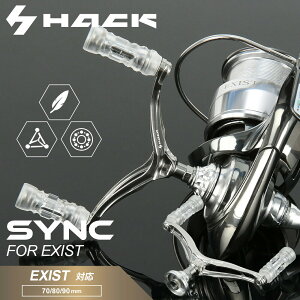 HACK SYNC �_�C�� �C�O�W�X�g DAIWA EXIST �Ή� �C�O�W�X�g ���[���n���h�� �n���h�� �X�s�j���O���[�� �J�X�^���n���h�� ���[�� �J�X�^�� �y�� �A���~ �A���~�j�E�� �m�u�t�� �x�A�����O���� �J�X