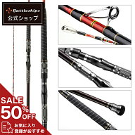 【安心保証の公式店】Battleships バトルシップス LIGHT ライト 釣り竿 釣竿 船竿 船釣り 船 グラスロッ…