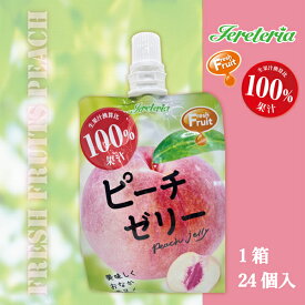 【飲む果汁100％ゼリー】果汁100％フレッシュフルーツ(ピーチ)180g24袋入