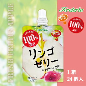 【飲む果汁100％ゼリー】果汁100％フレッシュフルーツ(アップル)180g24袋入