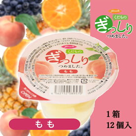 【カップゼリー】くだものぎっしりゼリー(白桃) 200g