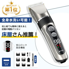 ＼楽天連続1位★10%OFFクーポン＆P5倍で2,367円／KYH バリカン 散髪 ヘアカッター 電動バリカン 全身水洗い可 バリカン 防水 低騒音 バリカン 子供 家庭用 業務用 海外 バリカン 電動 セルフカット 散髪セット 5段階刈り高さ調節 6種類ガイドコーム 安全ロック LED電量表示