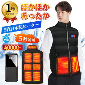 ＼1000円OFFクーポンで2,980円～／【40000mAhバッテリー贈】電熱ベスト バッテリー付き 日本製繊維 電熱ジャケット ヒーターベスト 日本製ヒーター 9枚内蔵 発熱加熱ベスト 5秒速暖 防寒ベスト 3段階調温 前後独立制御 USB充電 抜群の暖かさ！男女兼用