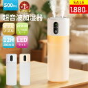 【楽天1位】＼クーポンで1,880円！／加湿器 卓上 小型 500ML 大容量【2025最新型】卓上加湿器 3種類噴霧モード 2H/5H/…