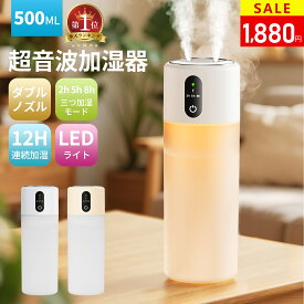 【楽天1位】＼P5倍★1000円OFFクーポンで1,845円！／加湿器 卓上 小型 500ML 大容量【2025最新型】卓上加湿器 3種類噴霧モード 2H/5H/8Hタイマー LEDライト 静音 空焚き防止 加湿器 小型 超音波式 加湿器 USB充電式 お手入れ簡単 持ち運び便利 乾燥/花粉症対策オフィス 車用