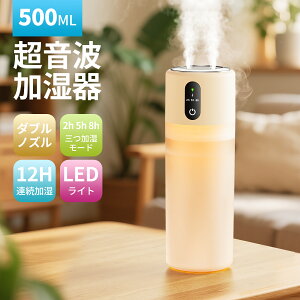 【楽天連続1位】\50%OFFクーポンで1,790円!/加湿器 卓上 小型 500ML 大容量【2025最新型】卓上加湿器 3種類噴霧モード 2H/5H/8Hタイマー LEDライト 静音 空焚き防止 加湿器 小型 超音波式 加湿器 US