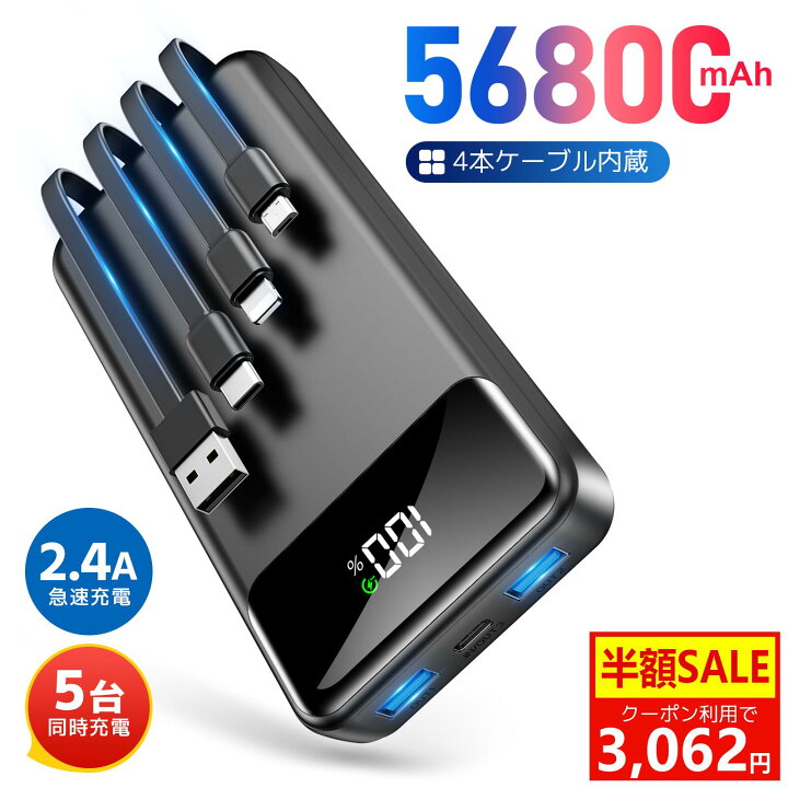 楽天市場】＼お得！10％OFFクーポン☆P5倍で3,062円／【56800mAh大容量  