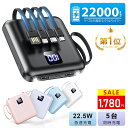 【楽天1位】＼600円OFFクーポンで1,780円！／【4本ケーブル内蔵&持ち運び便利】モバイルバッテリー 軽量 小型 5台同時…