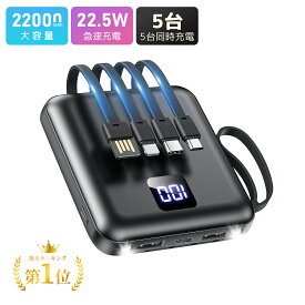【楽天1位】＼88%OFF★クーポンで1,817円！／【4本ケーブル内蔵&持ち運び便利】モバイルバッテリー 軽量 小型 5台同時充電 モバイルバッテリー 大容量 モバイルバッテリー iPhone17充電器 Android対応 スマホ充電器 LCD残量表示 防災ライト/地震/停電/旅行/災害/防災グッズ