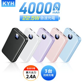 人気商品＼10%OFFクーポンで2,412円！／【40000mAh&急速充電】モバイルバッテリー 大容量 22.5W急速充電 小型 3台同時充電 LCD残量表示 モバイルバッテリー iPhone/Android/iPad全機種対応 携帯充電器iPhone16充電器出張/停電/地震/防災グッズ【災害時に役立つ】