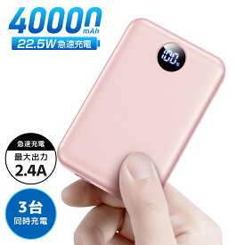 人気商品＼20%OFFクーポンで2,144円！／【40000mAh&急速充電】モバイルバッテリー 大容量 22.5W急速充電 小型 3台同時充電 LCD残量表示 モバイルバッテリー iPhone17充電器 Android/iPad全機種対応 携帯充電器 iPhone16充電器 出張/停電/地震/防災グッズ【災害時に役立つ】