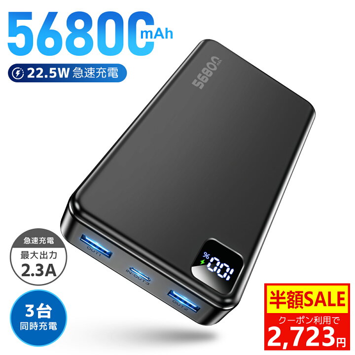 楽天市場】業界トップ水準！＼82%OFF☆クーポンで2,723円／【56800mAh 