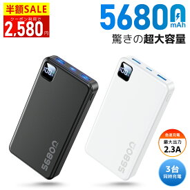 ＼新色入荷★800円OFFクーポンで2,580円！／【56800mAh超大容量】モバイルバッテリー 大容量 3台同時充電 最大2.3A出力 モバイルバッテリー iPhone iPad/Android各種スマホ対応 LED残量表示 携帯充電器 iPhone16充電器 旅行/出張/アウトドア/停電/防災グッズ