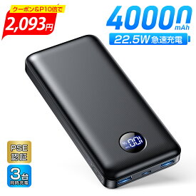 ＼24H限定！15％OFFクーポン＆P5倍で2,238円／【40000mAh&急速充電】2024初登場 モバイルバッテリー 大容量 22.5W対応 3台同時充電 LCD残量表示 モバイルバッテリー iPhone/Android/iPad全機種対応 携帯充電器 スマホ充電器 3A出力 旅行/出張/停電/地震/防災グッズ