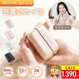 【楽天1位】＼50％OFFクーポンで1,390円！／充電式カイロ 電気カイロ 分離式 8000mAh大容量 カイロ ハンドウォーマー 3秒急速発熱 最高55℃ 3段階温度調節 繰り返し使える 省エネ 2WAY モバイルバッテリー 巾着ポーチ付 旅行通勤通学寒さ対策クリスマスプレゼント