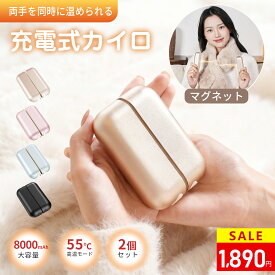 ＼11/11まで★50%OFFクーポンで1,890円！／充電式カイロ 電気カイロ 分離式 8000mAh大容量 カイロ ハンドウォーマー 3秒急速発熱 最高55℃ 3段階温度調節 繰り返し使える 省エネ 2WAY モバイルバッテリー 専用巾着ポーチ付 旅行出張 通勤通学用寒さ対策クリスマスプレゼント