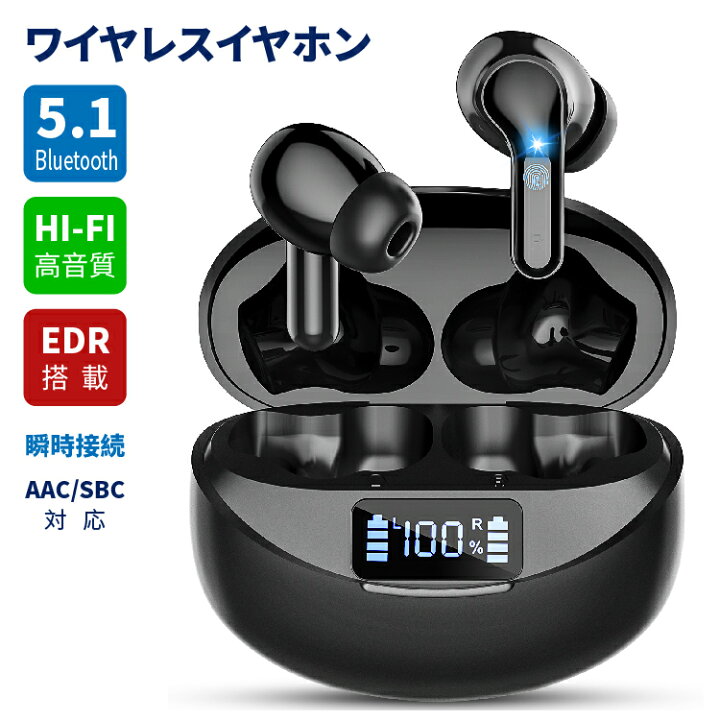 楽天市場】「楽天1位」「2022最新型」ワイヤレスイヤホン Blutooth 5.1 EDR搭載 イヤホン 自動ペアリング 瞬時接続 36時間連続再生 Type‐C急速充電ワイヤレス IPX7防水 AAC/SBC対応 快適な装着感 片耳/両耳通話 左右分離型 マイク内蔵 小型軽量 iPhone/Android対応 送料 ... 楽天市場】「楽天1位」「2022最新型」ワイヤレスイヤホン Blutooth 5.1 EDR搭載 イヤホン 自動ペアリング 瞬時接続 36時間連続再生 Type‐C急速充電ワイヤレス IPX7防水 AAC/SBC対応 快適な装着感 片耳/両耳通話 左右分離型 マイク内蔵 小型軽量 iPhone/Android対応 送料 ...