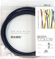 日本化線 NIPPOLY 自遊自在 wire COLOR 6.0φX2m巻 カラス