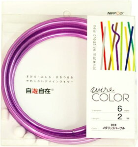 ���{���� NIPPOLY ���V���� wire COLOR 6.0��X2m�� ���^���b�N�p�[�v��
