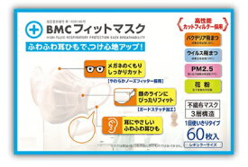 BMC フィットマスク 使い捨てサージカルマスク レギュラーサイズ 60枚入×10箱