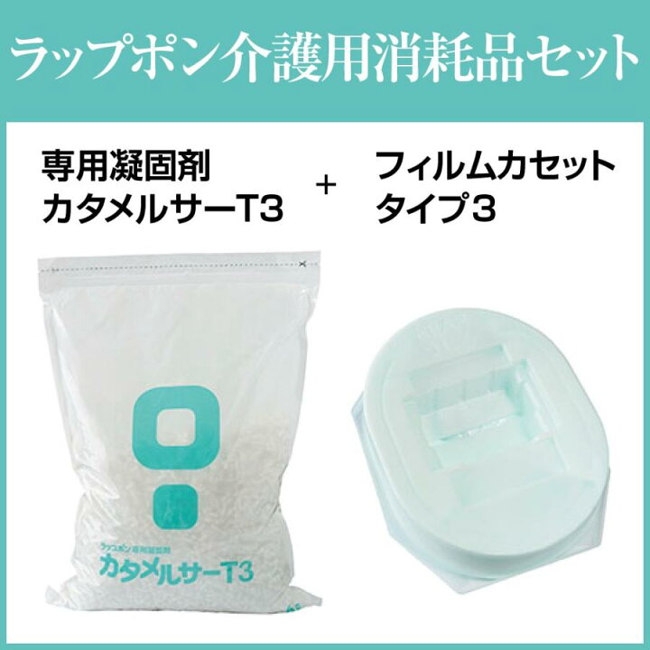 楽天市場】自動ラップ式トイレ ラップポン介護用消耗品セットT3（60 