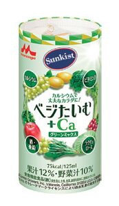 サンキスト ベジたいむ+Ca グリーンミックス