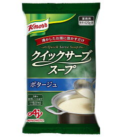 クノールクイックサーブスープ　ポタージュ