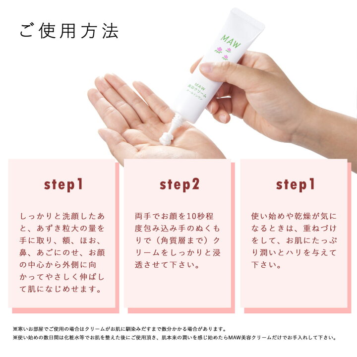 楽天市場】美容ｸﾘｰﾑMAW＊3 [送料無料] : こだわり健康食品 成和産業