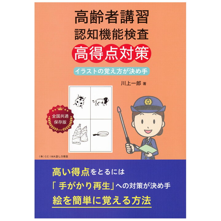 楽天市場 高齢者講習 認知機能検査 高得点対策 テスト 内容 問題集 イラストを覚える方法 75歳運転免許更新 Seiwa販売