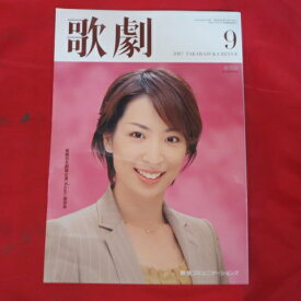 TAKARAZUKA REVUE 歌劇2007年9月号●真飛聖表紙【中古】